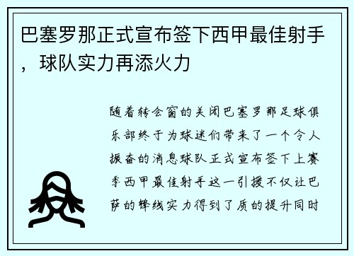 巴塞罗那正式宣布签下西甲最佳射手，球队实力再添火力