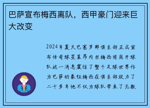 巴萨宣布梅西离队，西甲豪门迎来巨大改变