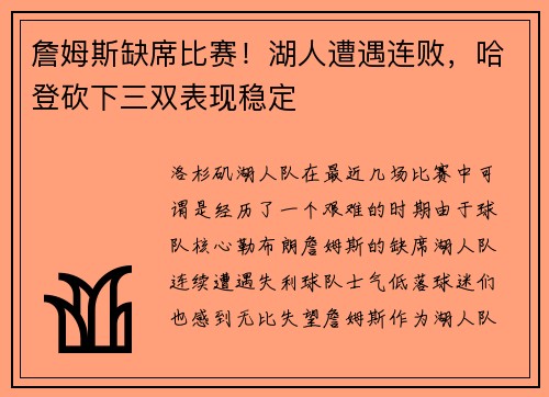 詹姆斯缺席比赛！湖人遭遇连败，哈登砍下三双表现稳定